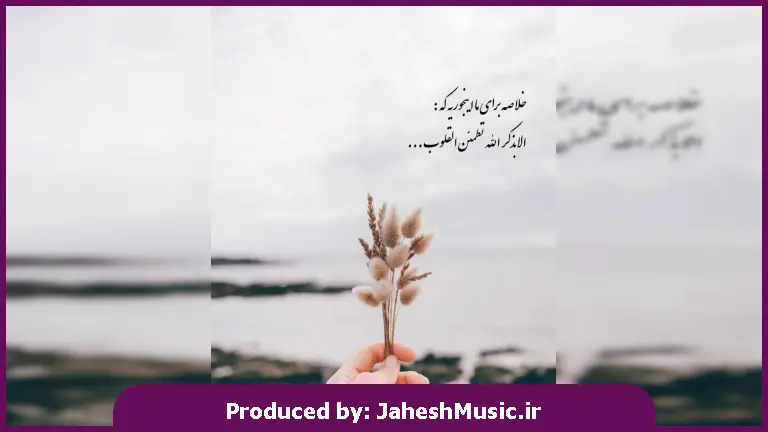 دانلود آهنگ آخ به به چه چشمایی تو بی اندازه زیبایی 